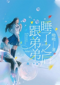 求骨科姐弟