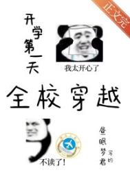 开学第一天