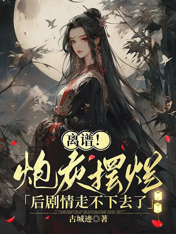 小说炮灰