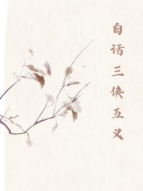 白话三国志有声小说
