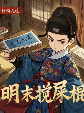 天启棍子套路